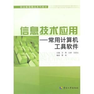 现代计算机信息技术开发中的常用工具软件