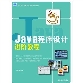 《Java语言程序设计进阶教程》——掌握Java编程的进阶指南